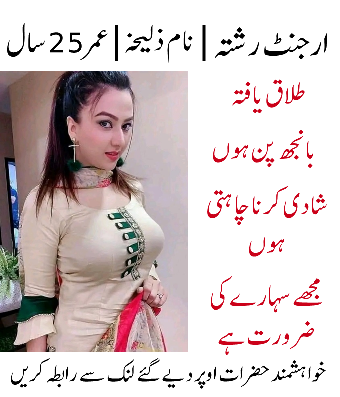 Zaroorat Rishta in Pakistan 
