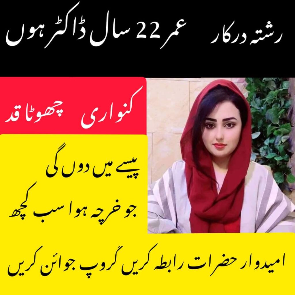 Zaroorat Rishta in Sukkur Pakistan